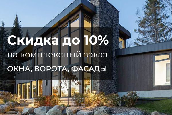 Алюминиевые окна для дома и коттеджа купить в Иркутске | PROSTOR GROUP